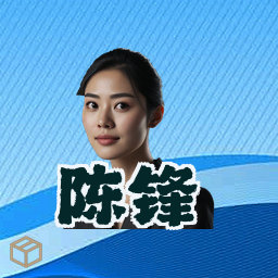 陈锋